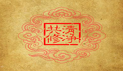 大众共修